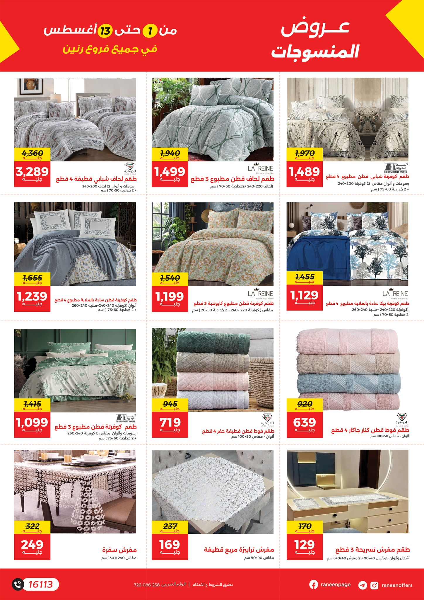 raneen offers from 1aug to 4aug 2025 عروض رنين من 1 أغسطس حتى 4 أغسطس 2025 صفحة رقم 20